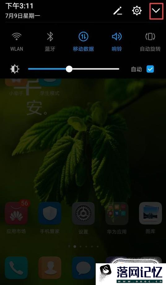 华为手机怎么截屏幕图优质  第2张