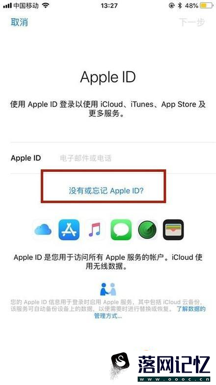 苹果id忘了怎么办优质  第3张