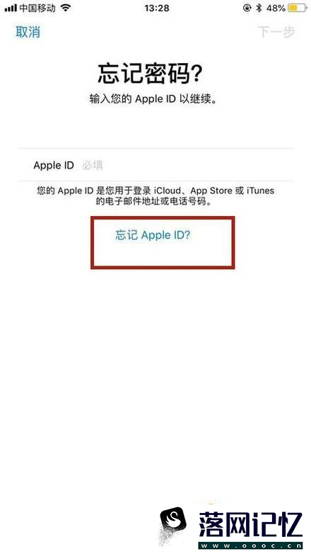 苹果id忘了怎么办优质  第5张