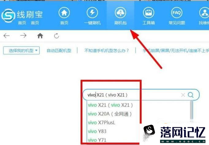 vivo怎么刷机？优质  第3张