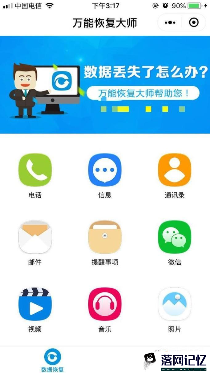 如何使用小程序恢复数据？优质  第5张