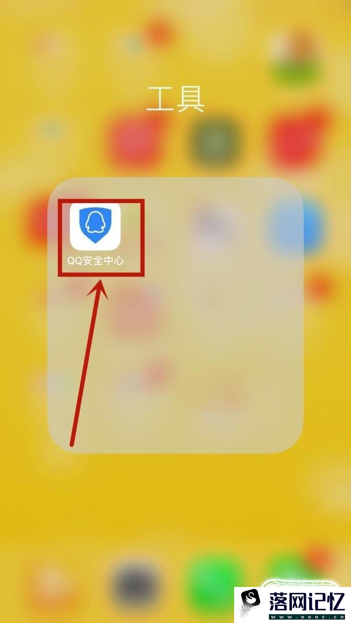 怎么使用手机版QQ安全中心进行登录保护优质  第1张
