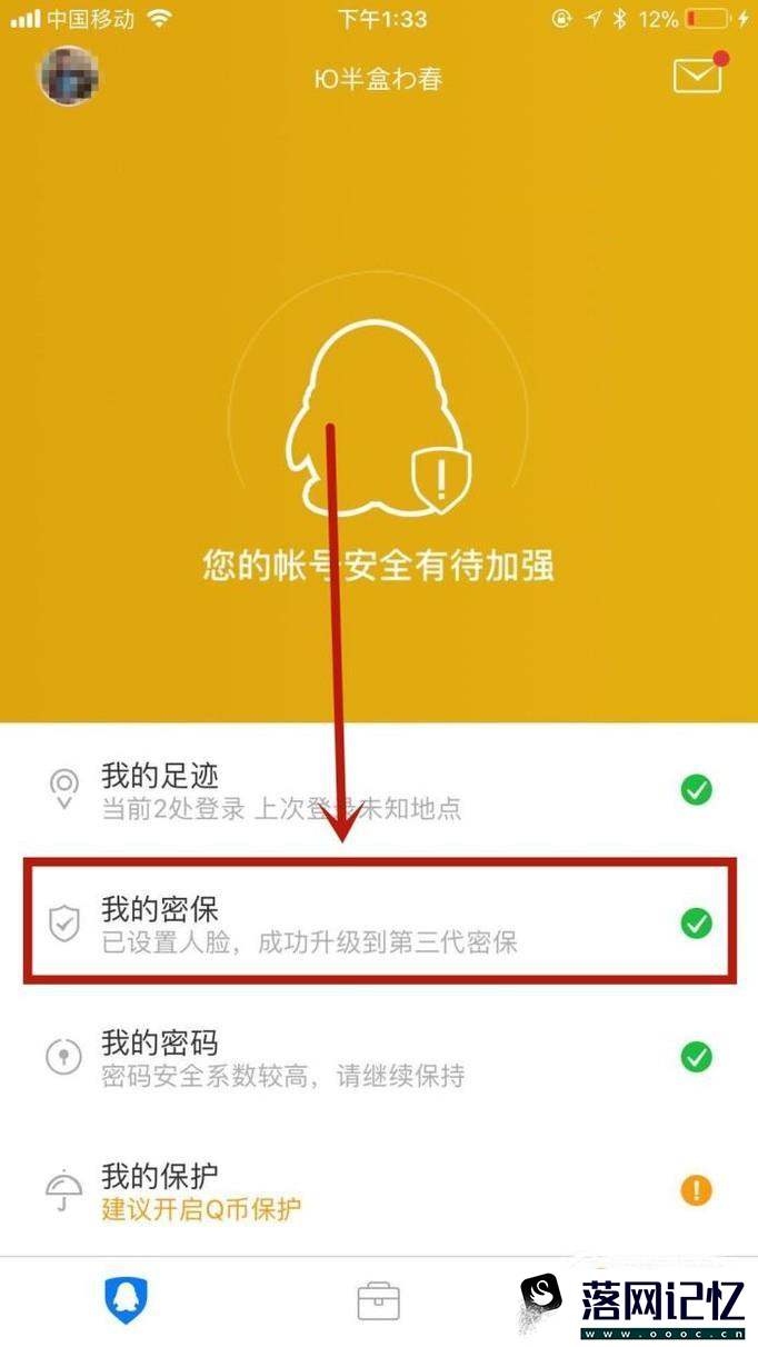 怎么使用手机版QQ安全中心进行登录保护优质  第2张