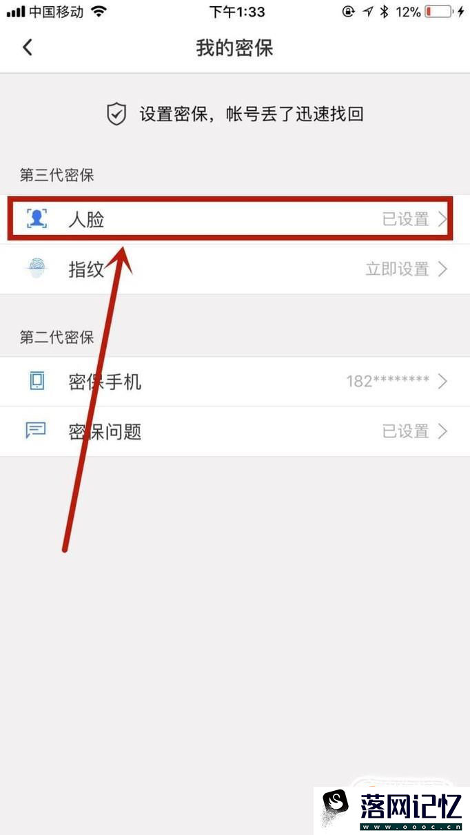 怎么使用手机版QQ安全中心进行登录保护优质  第3张