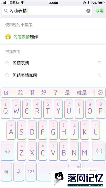 如何用微信小程序闪萌表情搜索GIF表情？优质  第2张