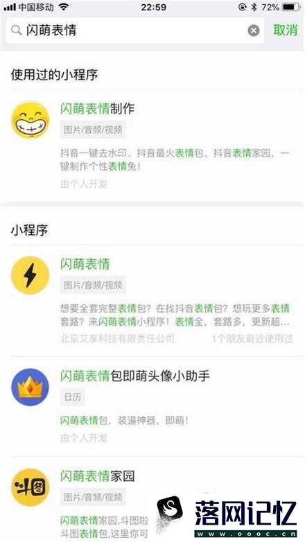 如何用微信小程序闪萌表情搜索GIF表情？优质  第3张