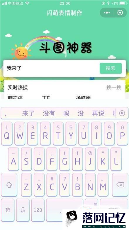 如何用微信小程序闪萌表情搜索GIF表情？优质  第4张