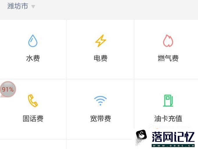 微信怎么交水费优质  第5张