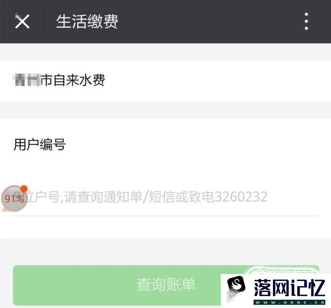 微信怎么交水费优质  第6张