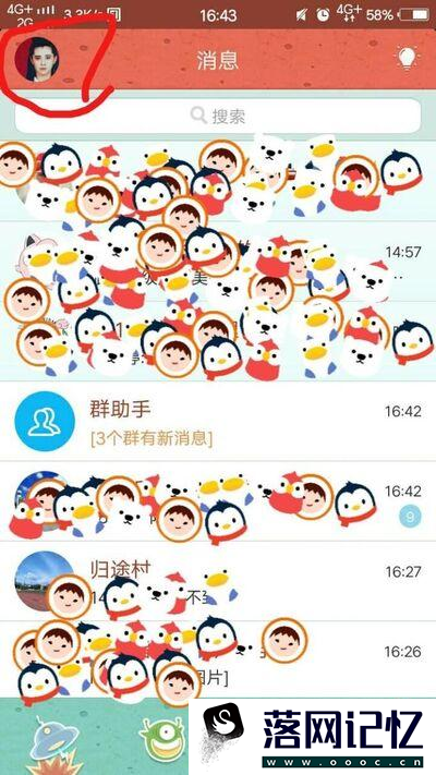 怎么开启手机QQ斗图功能优质  第2张