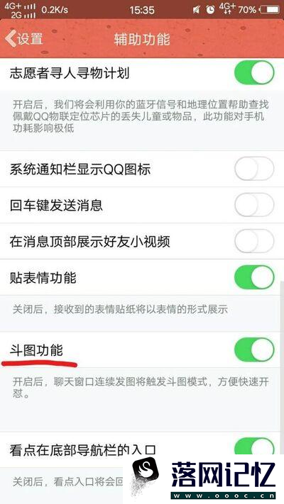 怎么开启手机QQ斗图功能优质  第5张