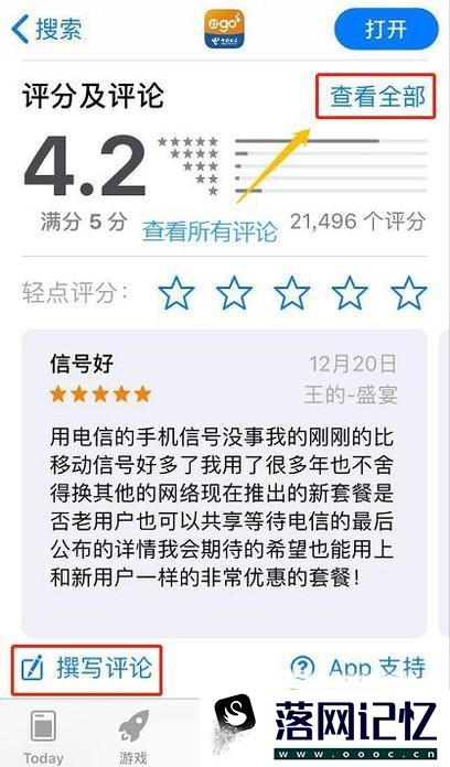 App Store如何查找自己的评论？优质  第7张