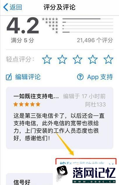 App Store如何查找自己的评论？优质  第8张