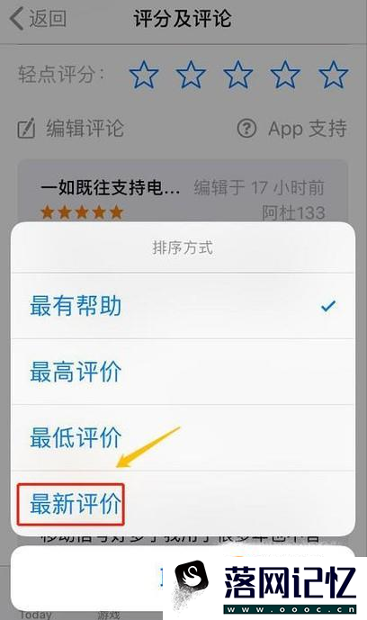 App Store如何查找自己的评论？优质  第9张