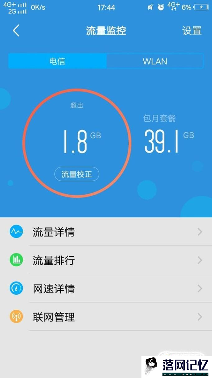 手机中如何查看各个软件对流量的消耗情况？优质  第3张