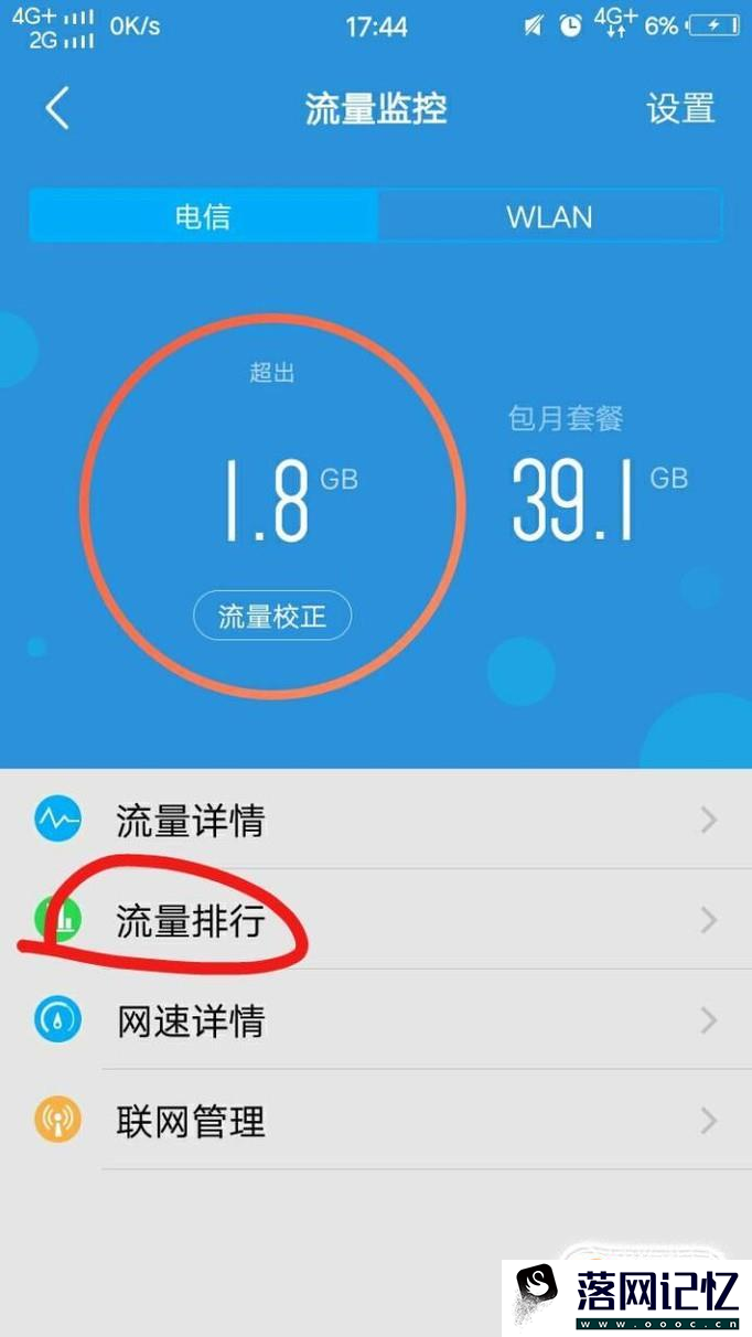 手机中如何查看各个软件对流量的消耗情况？优质  第4张
