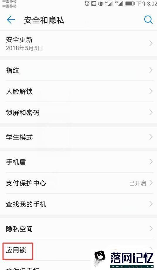 华为手机怎么设置应用锁优质  第3张
