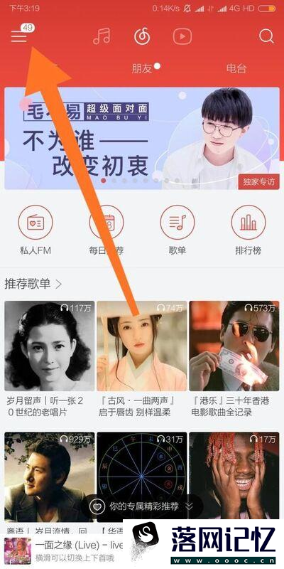 网易云音乐怎么调音效优质  第1张