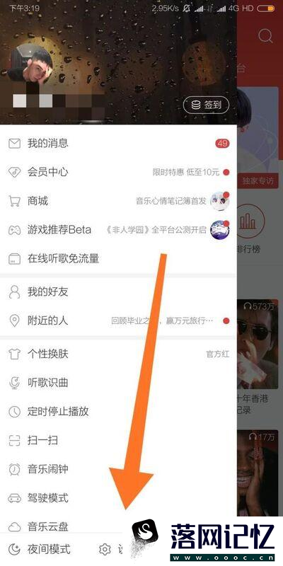 网易云音乐怎么调音效优质  第2张