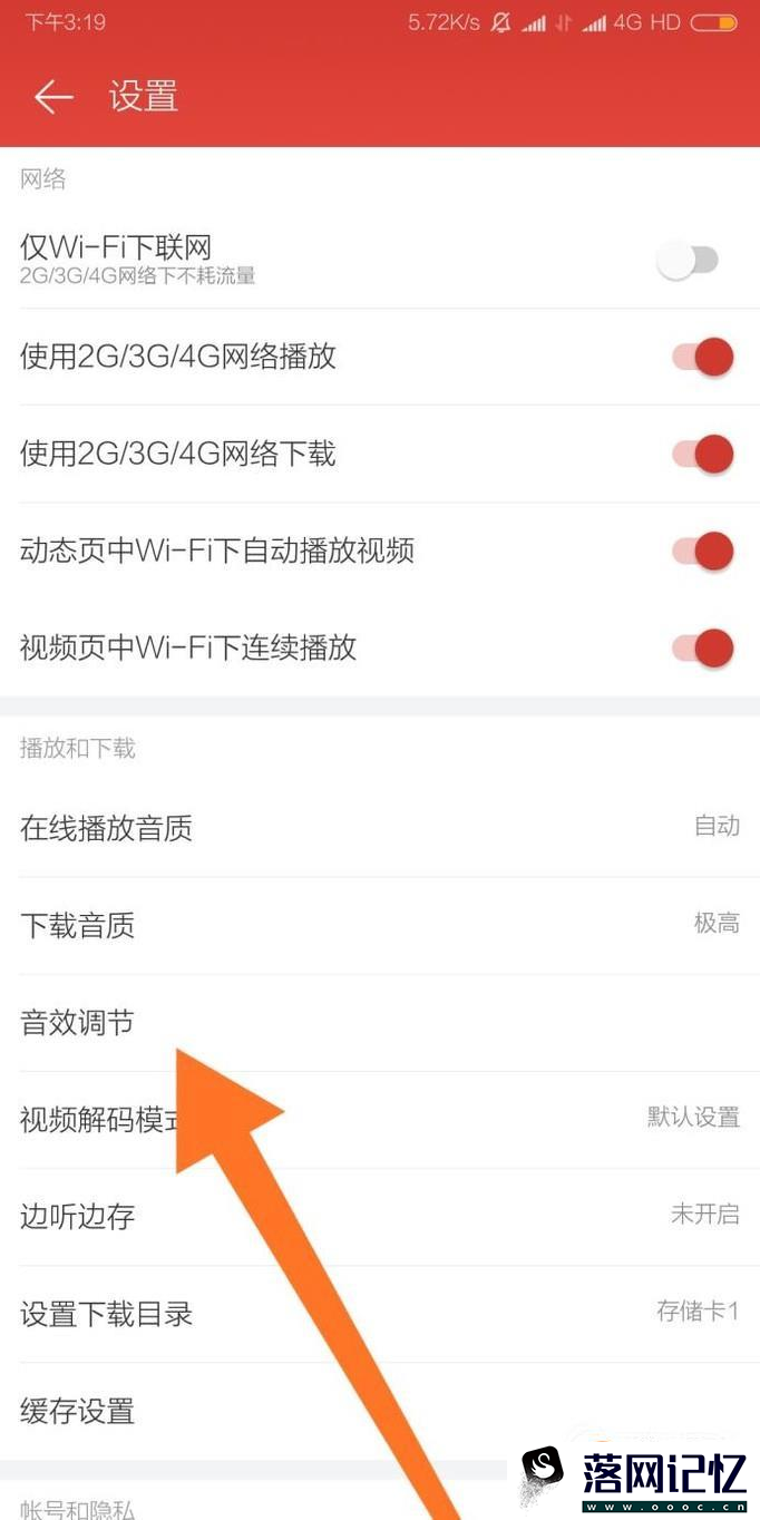 网易云音乐怎么调音效优质  第3张