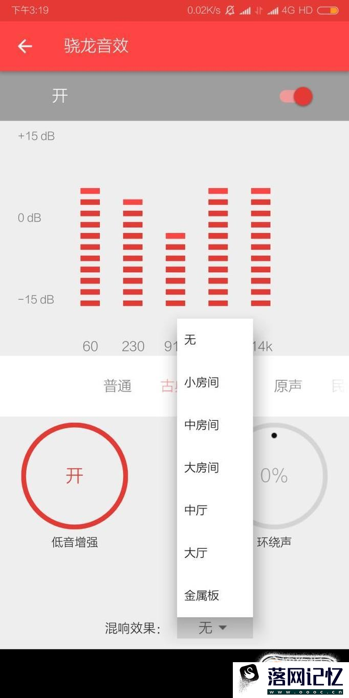 网易云音乐怎么调音效优质  第5张