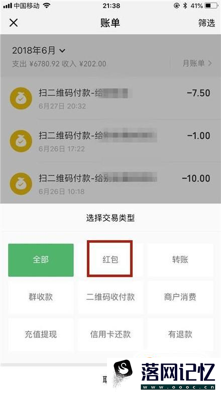 如何查看微信发出的红包记录优质  第5张