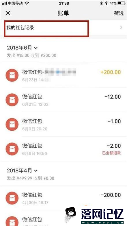 如何查看微信发出的红包记录优质  第6张