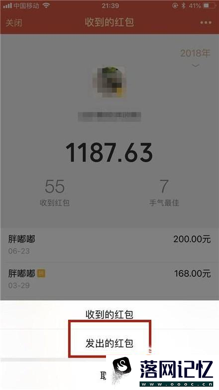 如何查看微信发出的红包记录优质  第8张