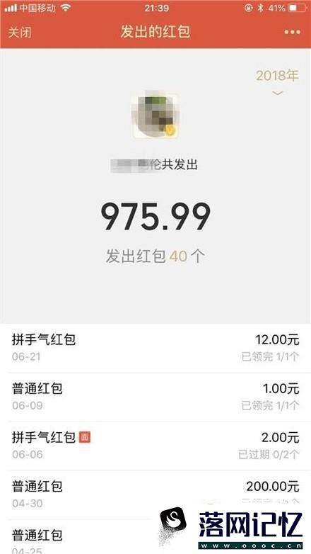 如何查看微信发出的红包记录优质  第9张