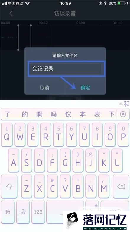 搜狗听写“访谈录音”功能如何用？优质  第8张