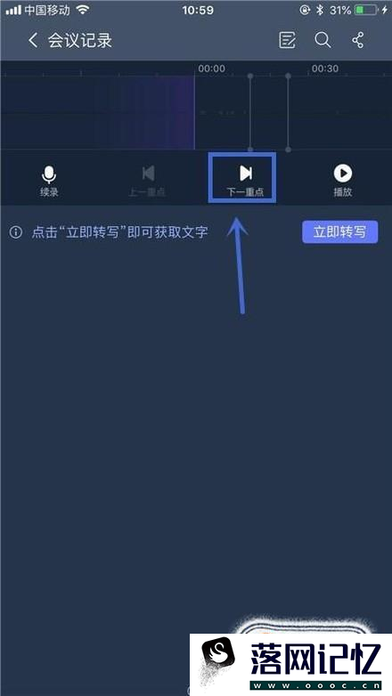 搜狗听写“访谈录音”功能如何用？优质  第9张