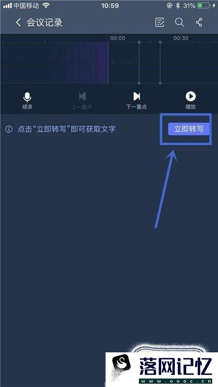 搜狗听写“访谈录音”功能如何用？优质  第10张