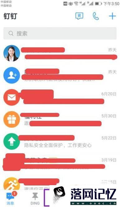 钉钉怎么打卡？钉钉如何签到？优质  第2张