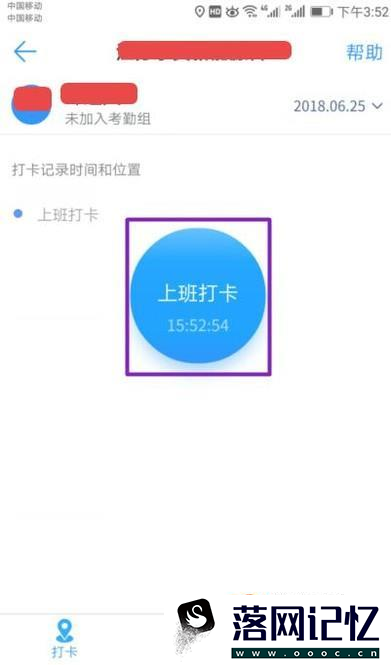 钉钉怎么打卡？钉钉如何签到？优质  第4张