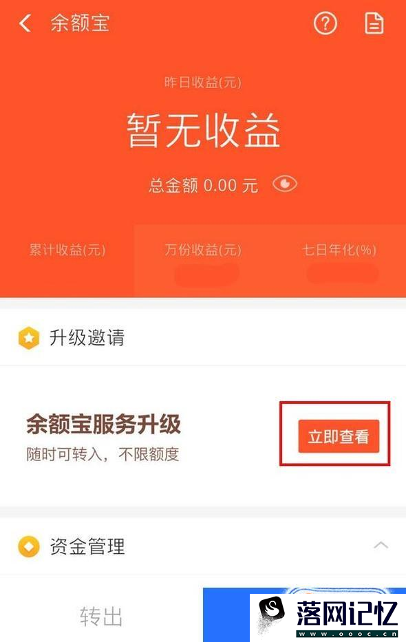 如何给余额宝升级优质  第3张