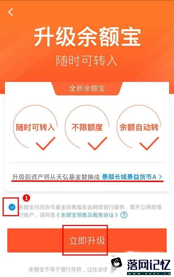 如何给余额宝升级优质  第4张