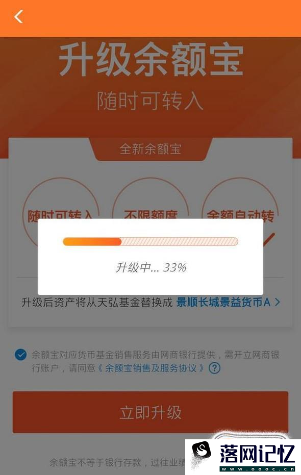 如何给余额宝升级优质  第5张