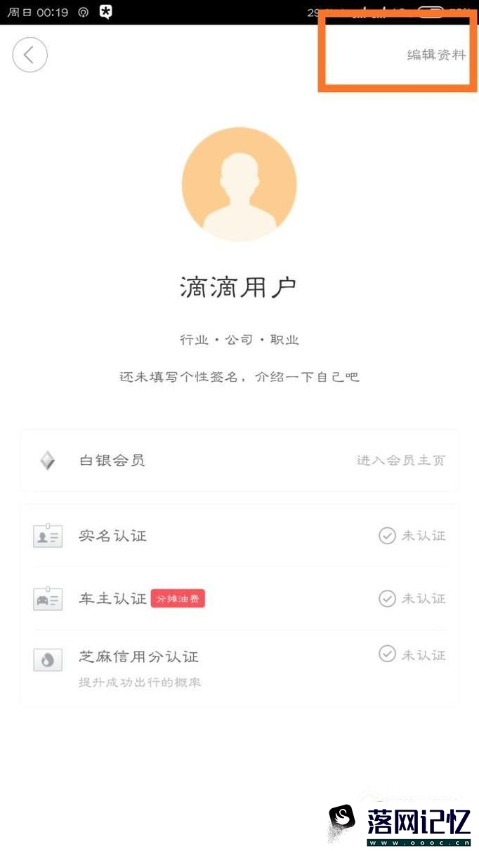 滴滴打车软件如何填写修改个人信息优质  第5张