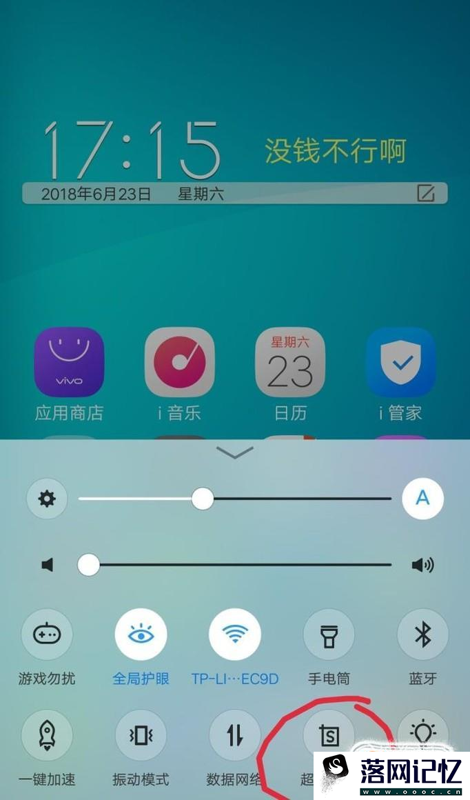 vivo手机截屏的方法优质  第3张