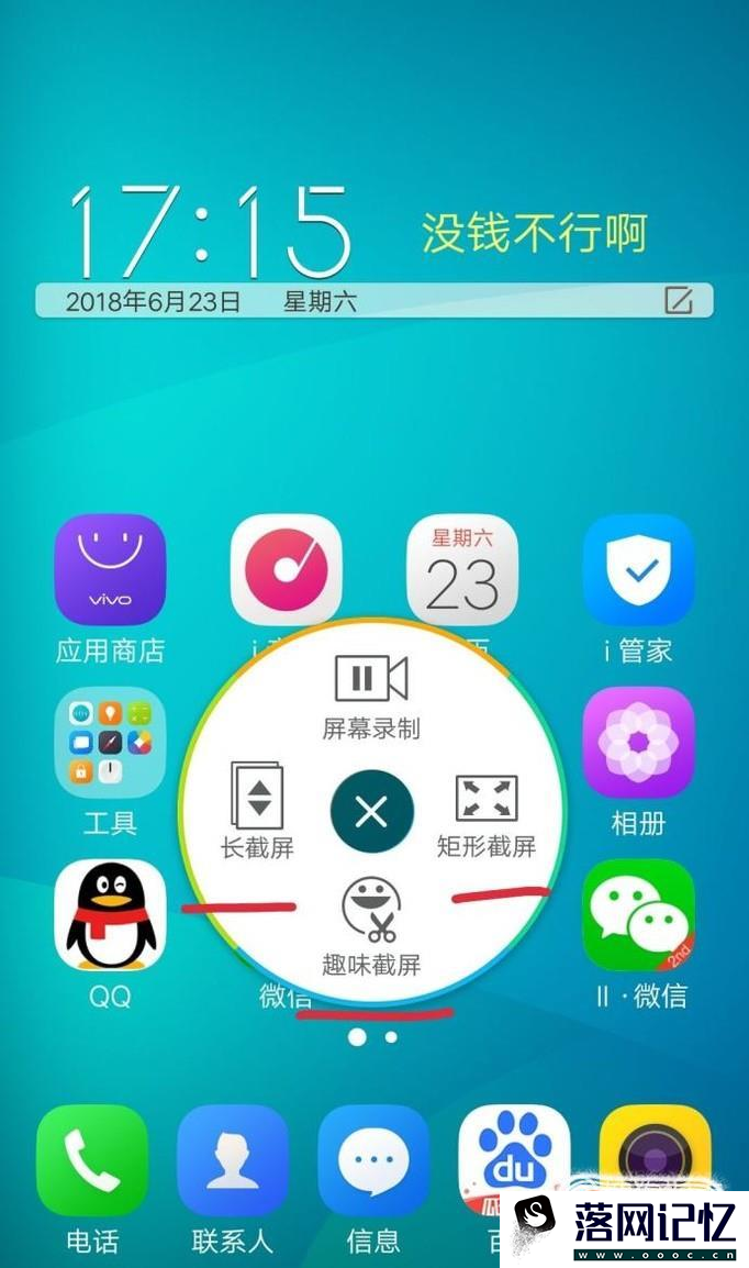 vivo手机截屏的方法优质  第4张