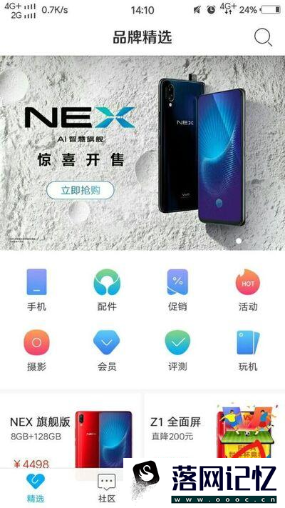 怎么更改Vivo账号的手机号优质  第2张