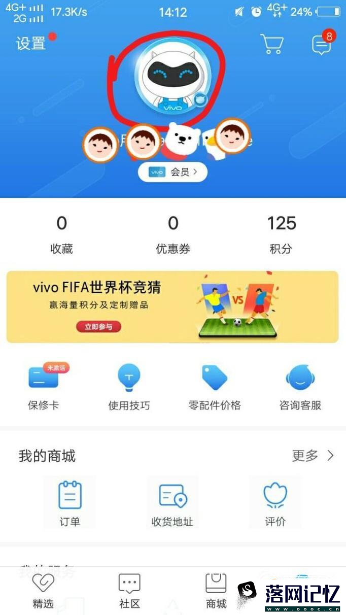 怎么更改Vivo账号的手机号优质  第3张