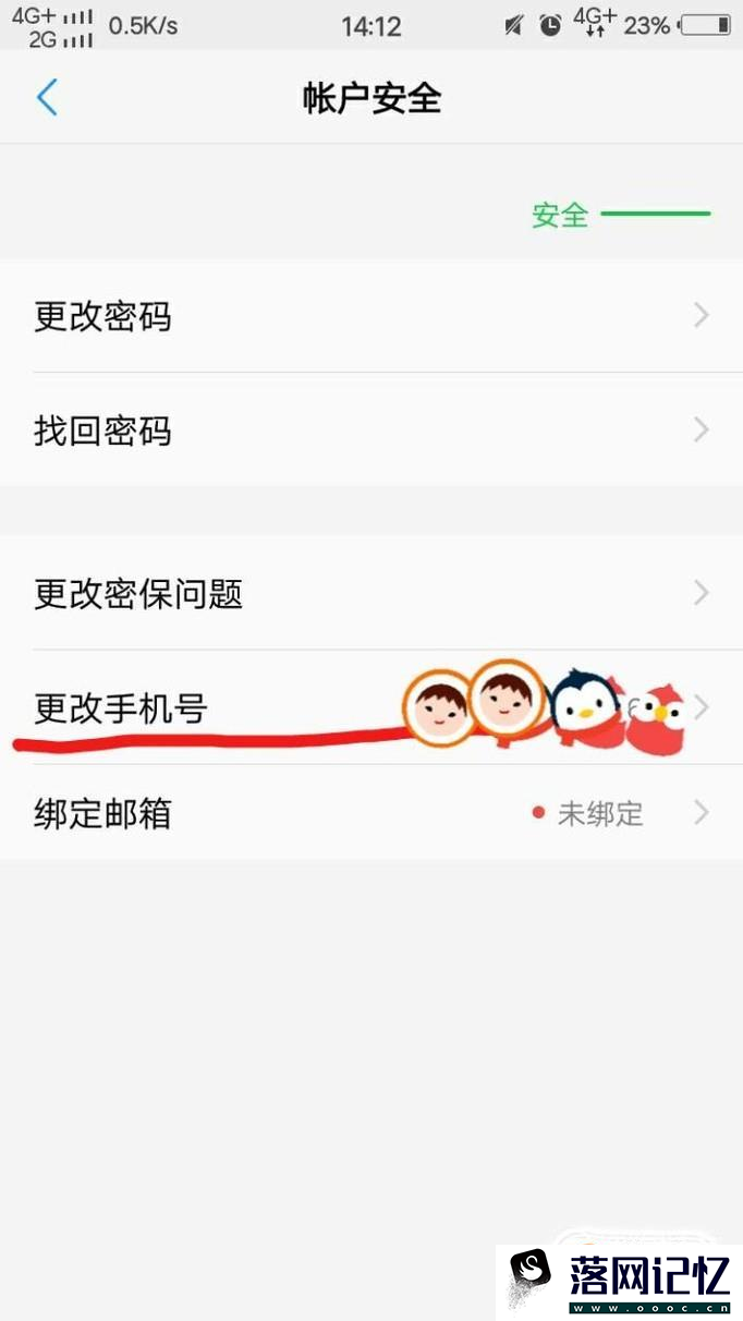 怎么更改Vivo账号的手机号优质  第6张