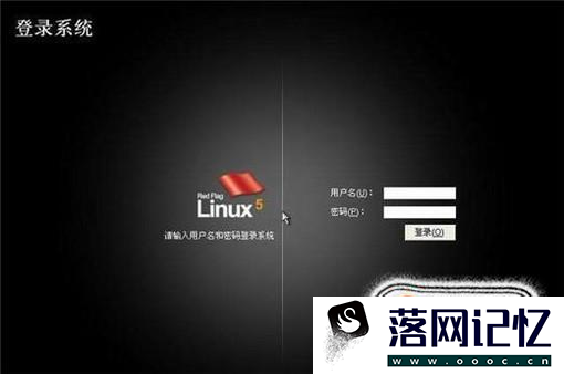 国产Linux操作系统介绍优质  第1张