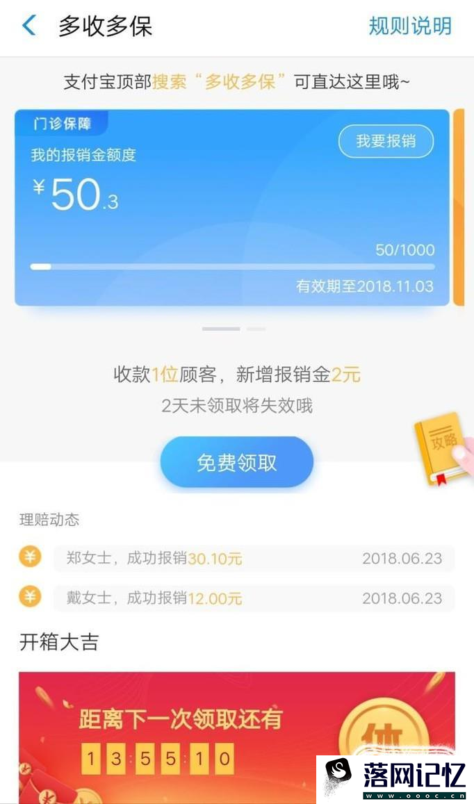 如何领取支付宝的免费诊疗金？优质  第1张