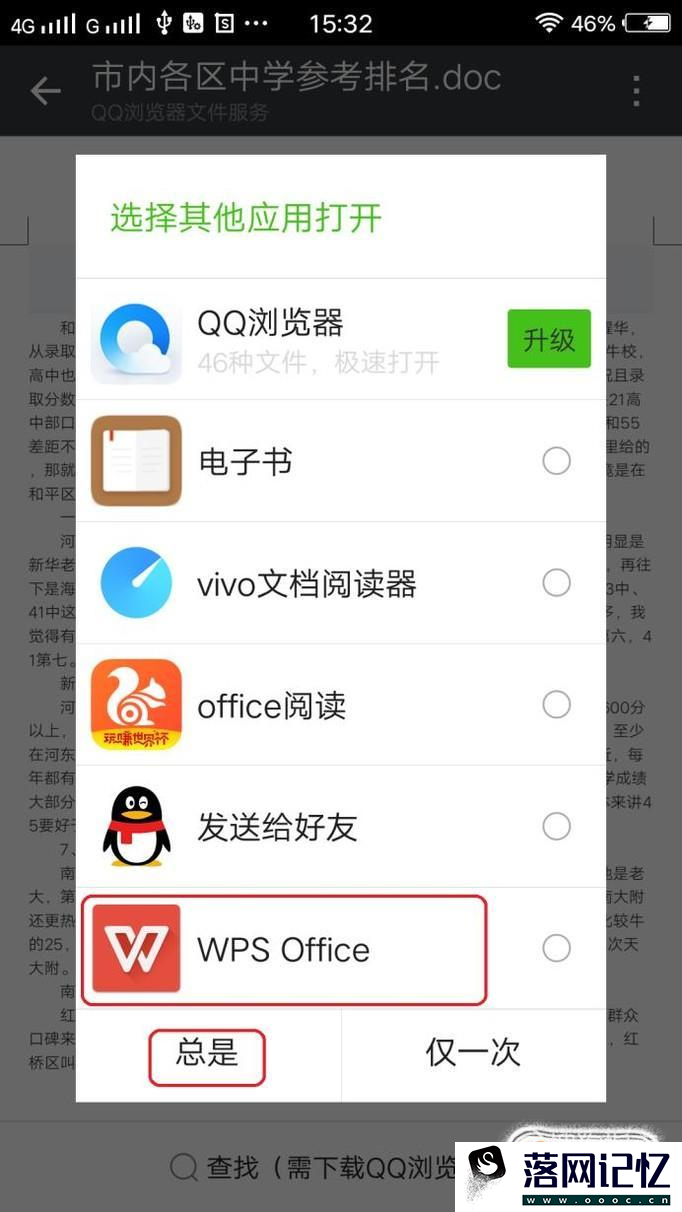 如何在手机微信中打开wps查看文件优质  第5张