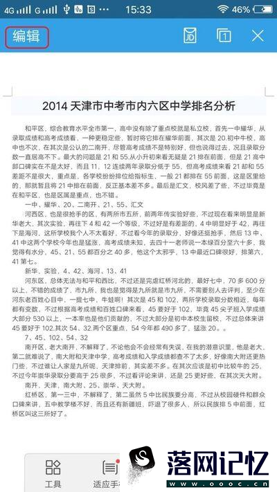 如何在手机微信中打开wps查看文件优质  第6张