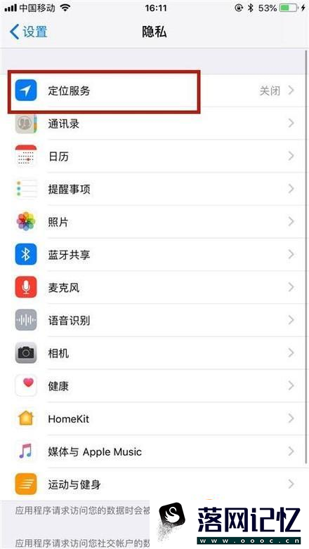 iPhone手机怎么设置软件的定位优质  第3张