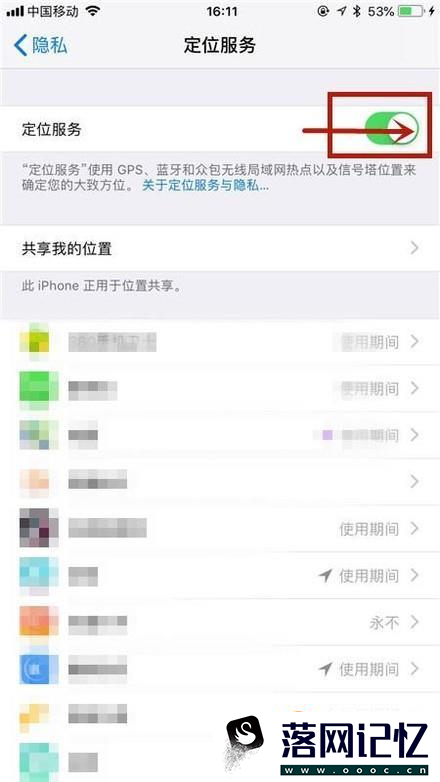 iPhone手机怎么设置软件的定位优质  第4张