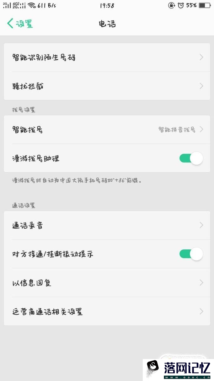oppo手机怎样拦截陌生号码电话？优质  第2张
